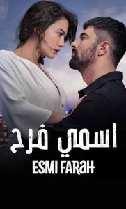 مسلسل اسمي فرح الحلقة 26 مترجمة HD