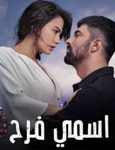 مسلسل اسمي فرح مدبلج للعربية HD