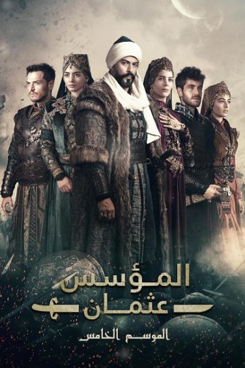 مسلسل المؤسس عثمان موسم 5 الحلقة 1 مدبلجة HD