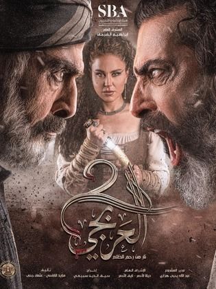 مسلسل العربجي 2 الحلقة 15 رمضان 2024