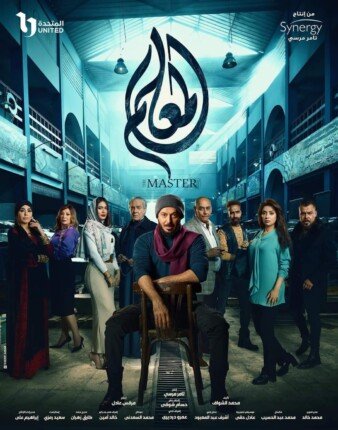 مسلسل المعلم الحلقة 19 رمضان 2024