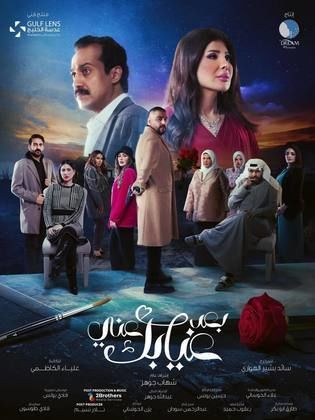 مسلسل بعد غيابك عني الحلقة 1 رمضان 2024