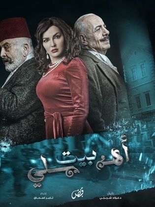 مسلسل بيت اهلي الحلقة 1 رمضان 2024