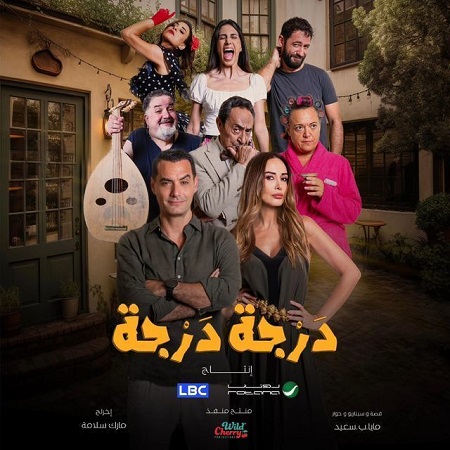 مسلسل درجة درجة الحلقة 9 رمضان 2024