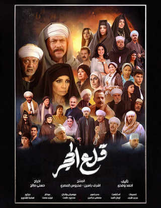 مسلسل قلع الحجر الحلقة 1 رمضان 2024