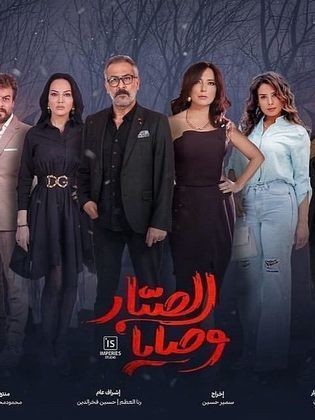 مسلسل وصايا الصبار الحلقة 1 رمضان 2024