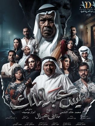 مسلسل يس عبدالملك الحلقة 2 رمضان 2024