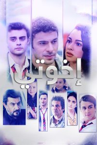 مسلسل اخوتي موسم 4 الحلقة 47 مدبلجة HD